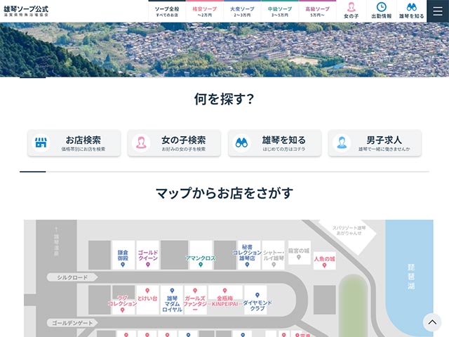 滋賀県特殊浴場協会サイトの特徴