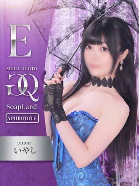 APH☆いやし