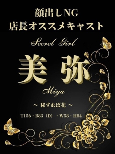 美弥【エレガント】