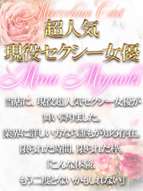 宮沖美那