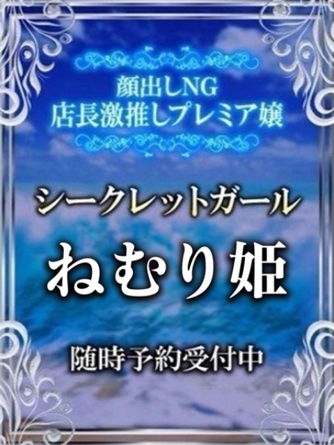 ねむり姫
