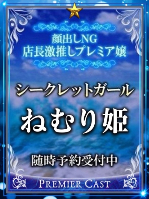 ねむり姫