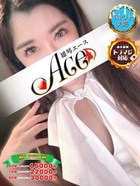 もか☆期間限定極嬢美女