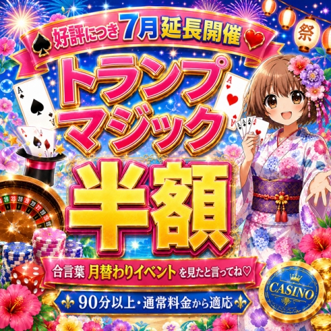 月替わりイベント