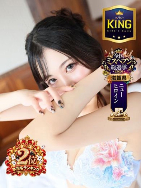 白星 美々☆新KING爆誕