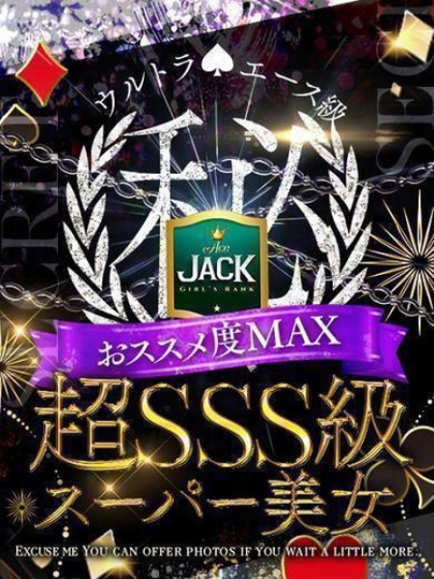 しろ☆JACK CAST5