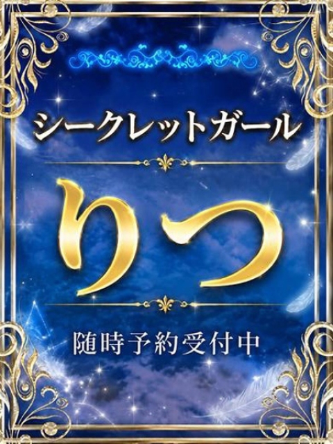 りつ