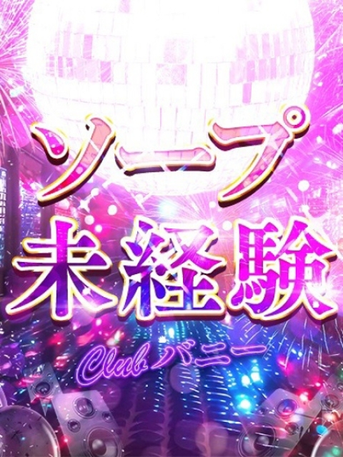 リナ【人懐っこい甘えたバニー】