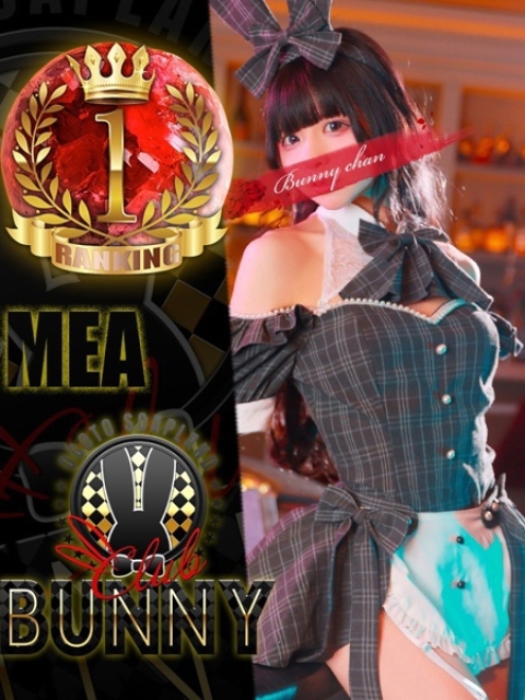 メア【可愛すぎる清楚系バニー】
