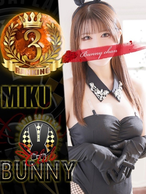 ミク【受付嬢の裏の顔】