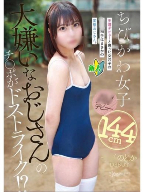 のどか ♪