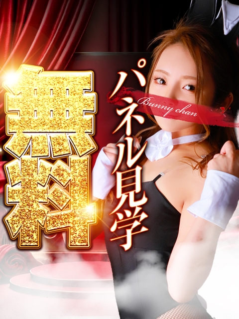 ♦パネル金額無料♦