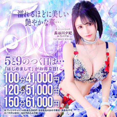 5と9のつく日は59割‼（ご指名料込）