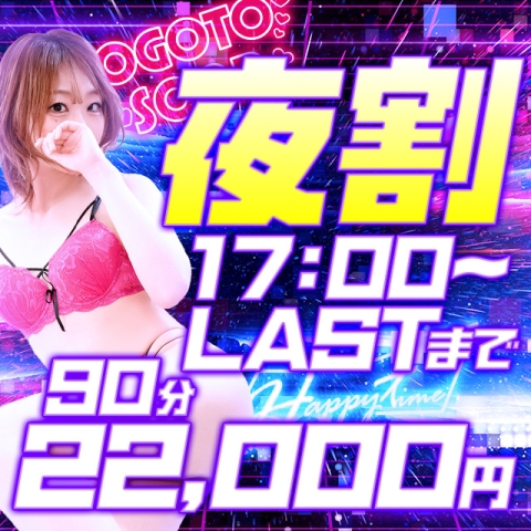 17時からラストまで！！衝撃価格でご案内！！