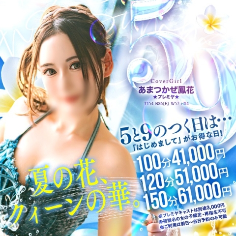 6/30限定フリー100分38,000円