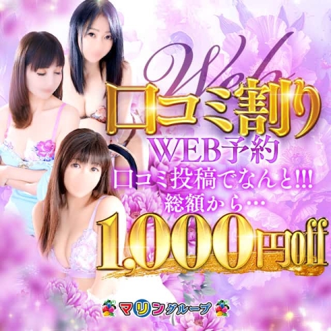 【web予約割】webから予約するといいことがあるんです！