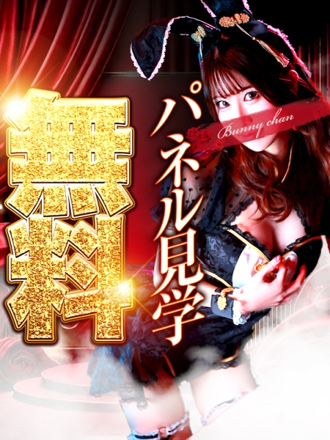 ♦パネル金額無料♦
