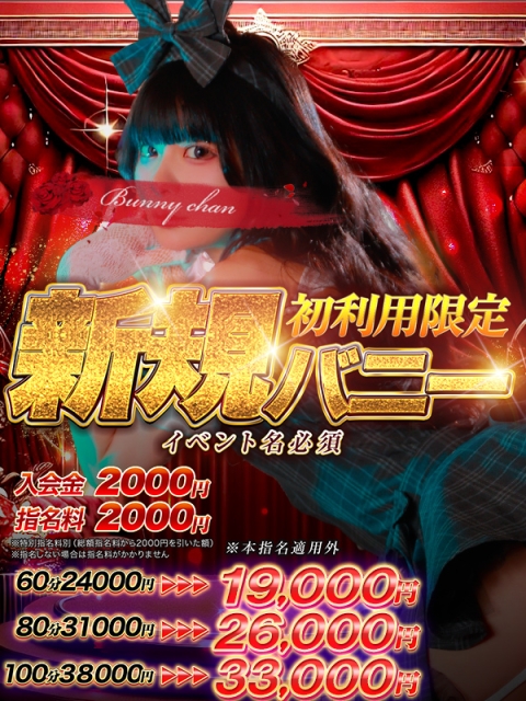♦新規バニー♦