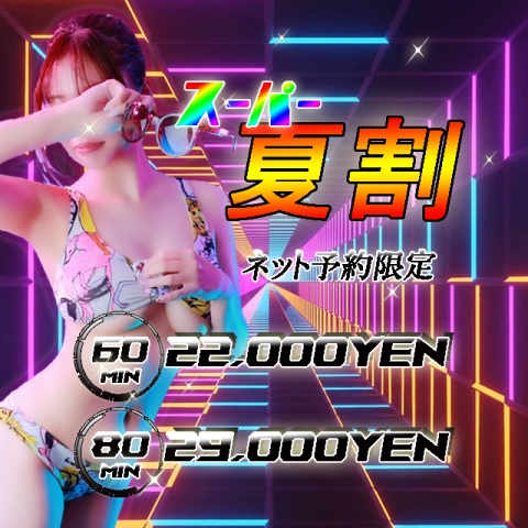 ★ ファースト割 ★