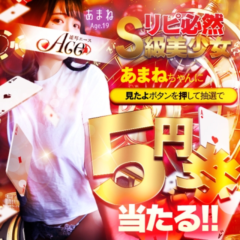 5円で遊べる【5円券】が当たります!!!