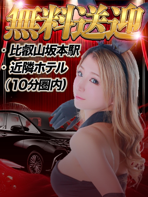 ♦無料送迎♦
