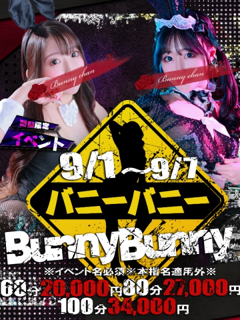 バニー★バニー