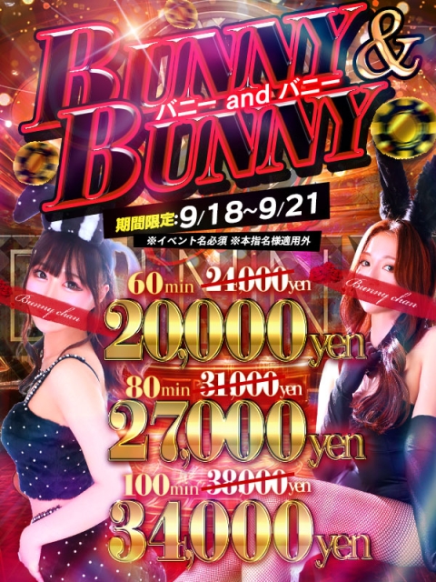 バニー★バニー