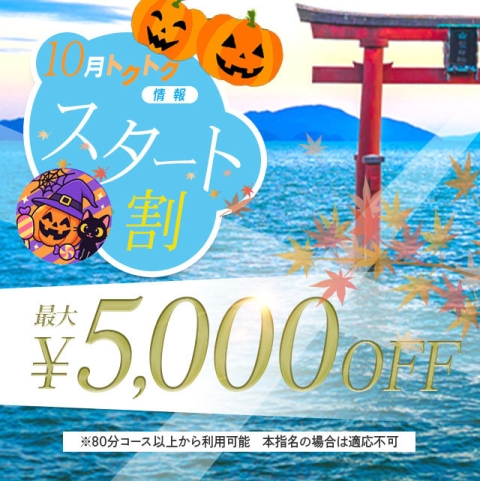各キャストさんの1枠目は　最大5000割引