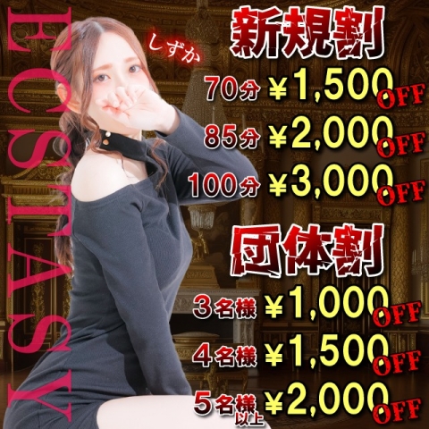 【新規割】初めてのお客様へ