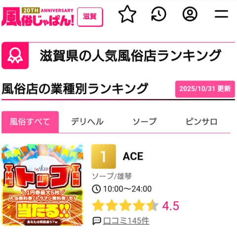 【滋賀風俗】週間ランキング1位☆ありがとうございます(*ᴗ͈ˬᴗ͈)ꕤ*.ﾟ