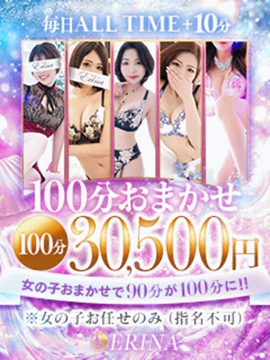 超お得激熱イベント★１００分★絵里奈★