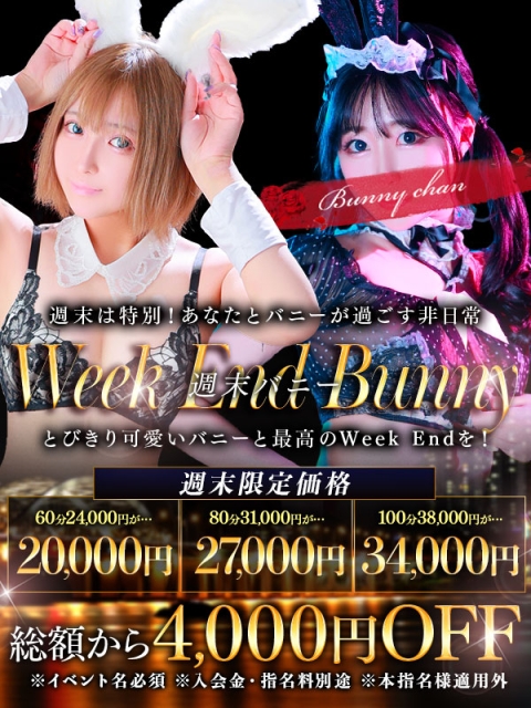 週末限定イベント