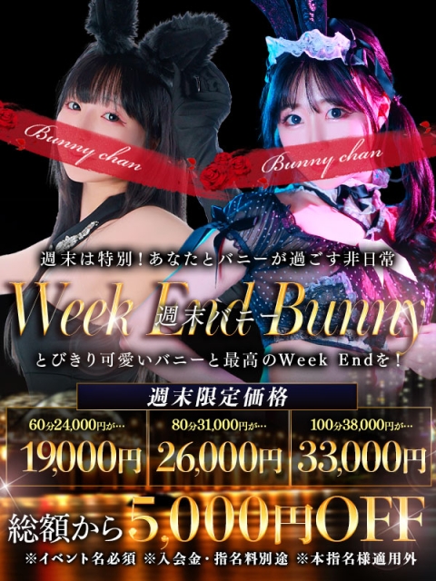 週末限定イベント