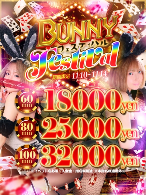 バニーフェスティバル