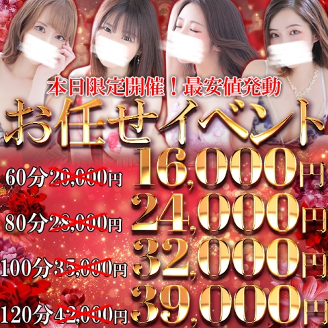 雄琴エリア最安値更新中！