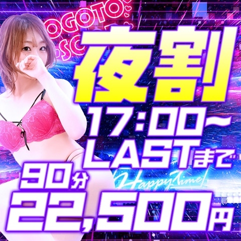 17時からラストまで！！衝撃価格でご案内！！