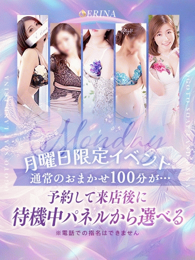 月曜限定イベント★絵里奈★