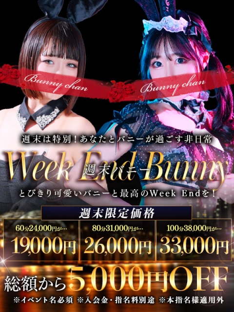 ～Week End BUNNY～