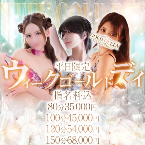 ゴールドラッシュ‼