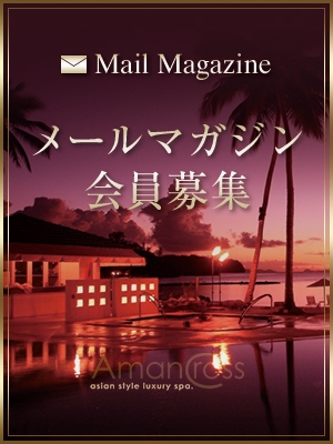 ☆メルマガ会員様限定特典☆