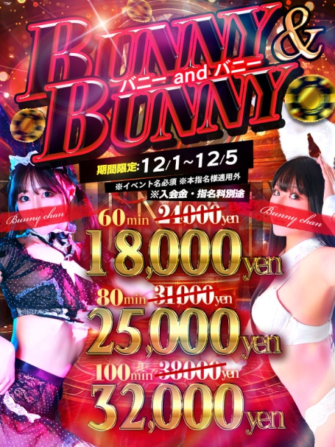 ～バニー★バニー～