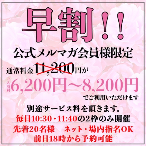 【早割】毎日開催の早割サービス