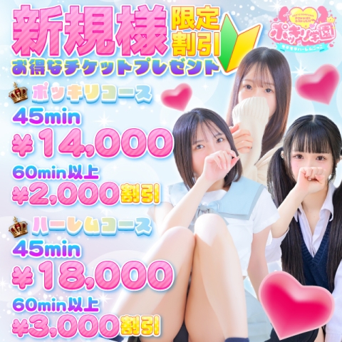 ☆新規割☆【最大3,000円OFF】