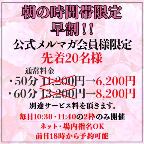 【早割】毎日開催の早割サービス