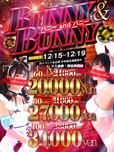 バニー★バニー