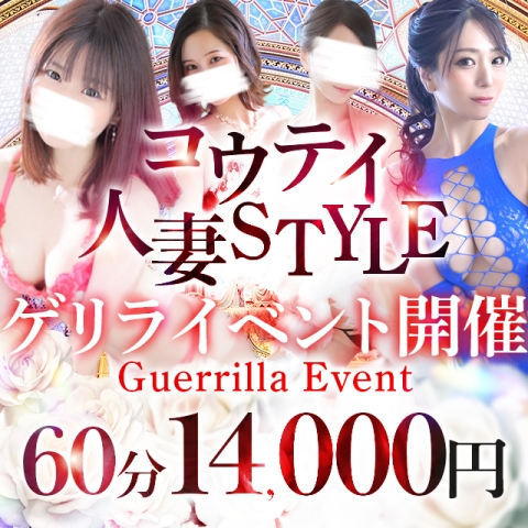 60分コースが14000円！？”合言葉を忘れずに”