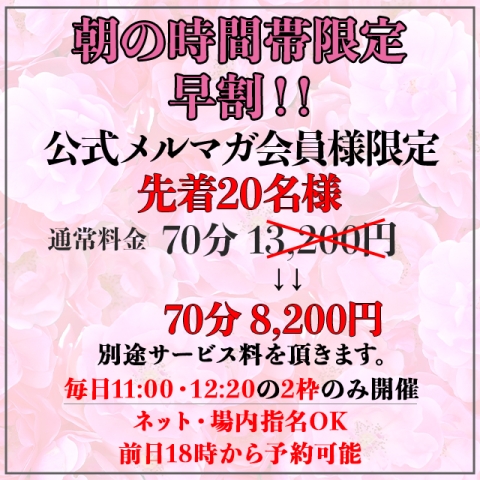【早割】毎日開催の早割サービス