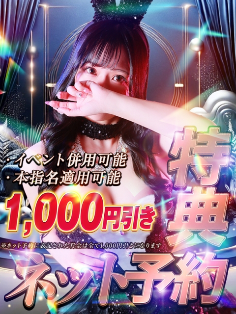 【♦ネット予約特典♦】