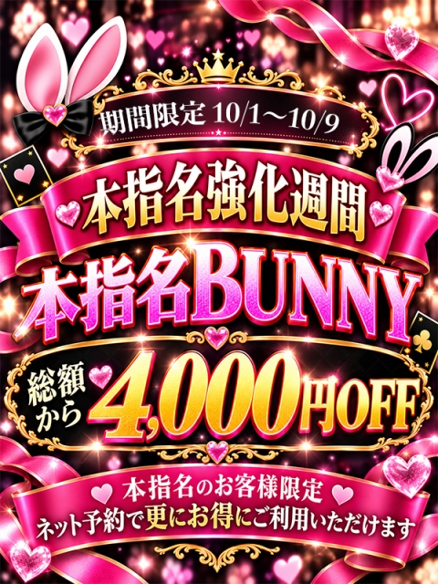 ★本指名強化週間★