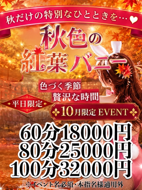 秋色の紅葉バニー♪